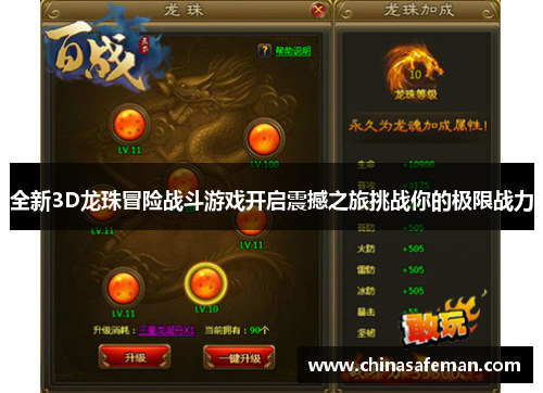 全新3D龙珠冒险战斗游戏开启震撼之旅挑战你的极限战力