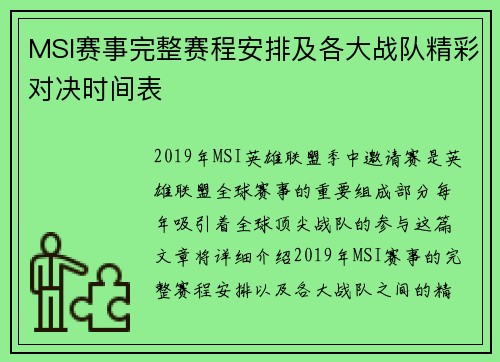 MSI赛事完整赛程安排及各大战队精彩对决时间表