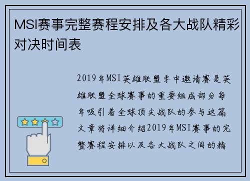 MSI赛事完整赛程安排及各大战队精彩对决时间表