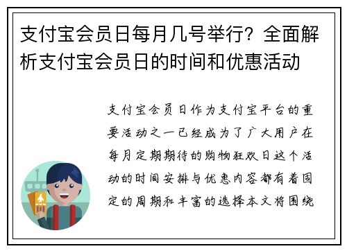 支付宝会员日每月几号举行？全面解析支付宝会员日的时间和优惠活动