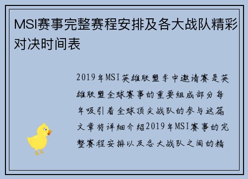 MSI赛事完整赛程安排及各大战队精彩对决时间表