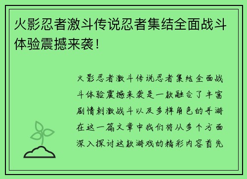 火影忍者激斗传说忍者集结全面战斗体验震撼来袭！