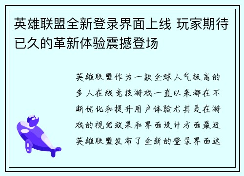 英雄联盟全新登录界面上线 玩家期待已久的革新体验震撼登场