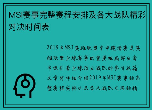 MSI赛事完整赛程安排及各大战队精彩对决时间表