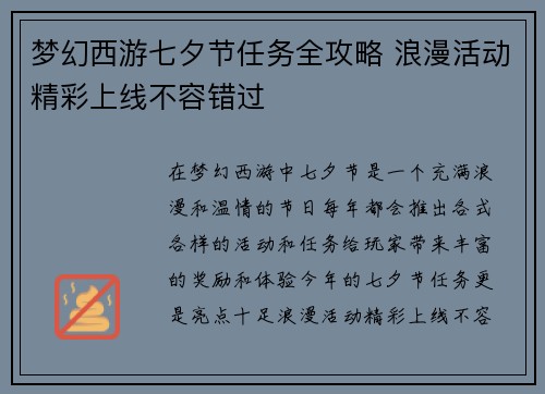 梦幻西游七夕节任务全攻略 浪漫活动精彩上线不容错过