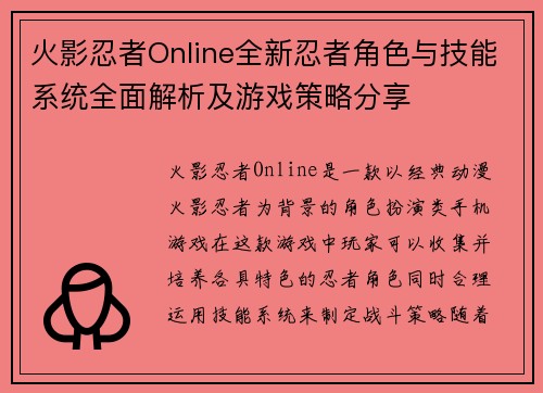 火影忍者Online全新忍者角色与技能系统全面解析及游戏策略分享