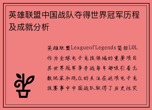 英雄联盟中国战队夺得世界冠军历程及成就分析