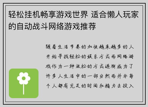轻松挂机畅享游戏世界 适合懒人玩家的自动战斗网络游戏推荐