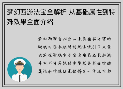 梦幻西游法宝全解析 从基础属性到特殊效果全面介绍