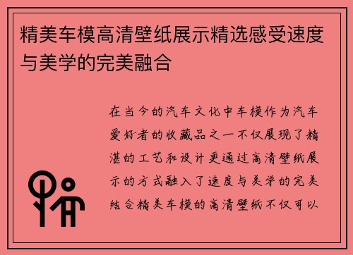 精美车模高清壁纸展示精选感受速度与美学的完美融合