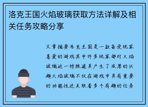 洛克王国火焰玻璃获取方法详解及相关任务攻略分享 洛克王国火焰玻璃获取方法详解及相关任务攻略分享