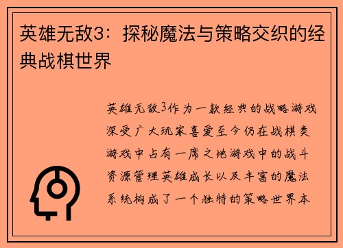 英雄无敌3:探秘魔法与策略交织的经典战棋世界 英雄无敌3:探秘魔法与策略交织的经典战棋世界
