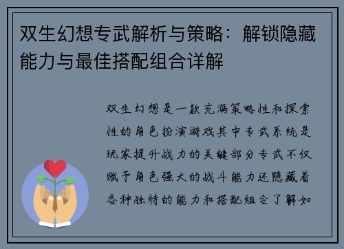 双生幻想专武解析与策略:解锁隐藏能力与最佳搭配组合详解 双生幻想专武解析与策略:解锁隐藏能力与最佳搭配组合详解